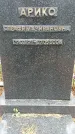 Захоронение ID 1339865