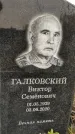 Захоронение ID 1339876