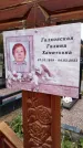 Захоронение ID 1339877
