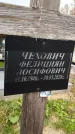 Захоронение ID 1339879