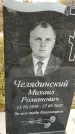 Захоронение ID 1339904