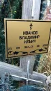 Захоронение ID 1339908