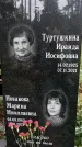 Захоронение ID 1339917