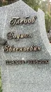 Захоронение ID 1339944