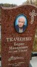 Захоронение ID 1339950