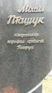 Захоронение ID 1339964