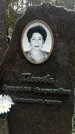 Захоронение ID 1339980
