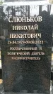 Захоронение ID 1340002