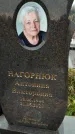 Захоронение ID 1340016