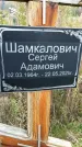 Захоронение ID 1340020