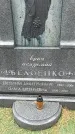 Захоронение ID 1340030