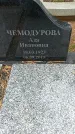 Захоронение ID 1340033