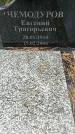 Захоронение ID 1340034