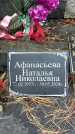 Захоронение ID 1340043