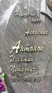 Захоронение ID 1340047