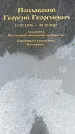 Захоронение ID 1340064