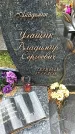 Захоронение ID 1340065