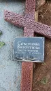 Захоронение ID 1340074