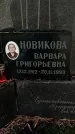 Захоронение ID 1340127