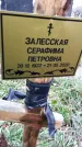 Захоронение ID 1340156