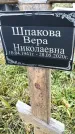 Захоронение ID 1340165