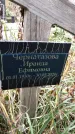 Захоронение ID 1340173
