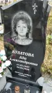 Захоронение ID 1340178