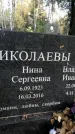Захоронение ID 1340227