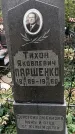 Захоронение ID 1340269