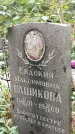 Захоронение ID 1340270