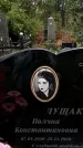 Захоронение ID 1340271