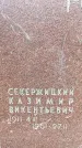 Захоронение ID 1340292