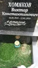 Захоронение ID 1340312