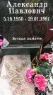Захоронение ID 1340314