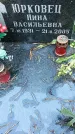 Захоронение ID 1340328