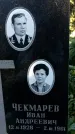 Захоронение ID 1340329