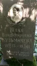 Захоронение ID 1340356