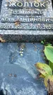Захоронение ID 1340368