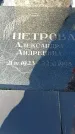 Захоронение ID 1340412