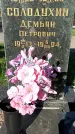 Захоронение ID 1340426