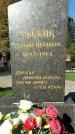 Захоронение ID 1340429