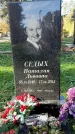 Захоронение ID 1340794