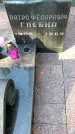 Захоронение ID 1340492