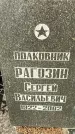 Захоронение ID 1340523