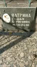 Захоронение ID 1340545