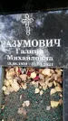 Захоронение ID 1340571