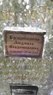 Захоронение ID 1340582