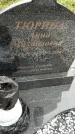 Захоронение ID 1340610