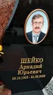 Захоронение ID 1340611