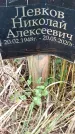 Захоронение ID 1340612